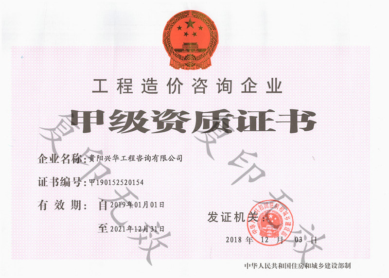 甲級資質證書