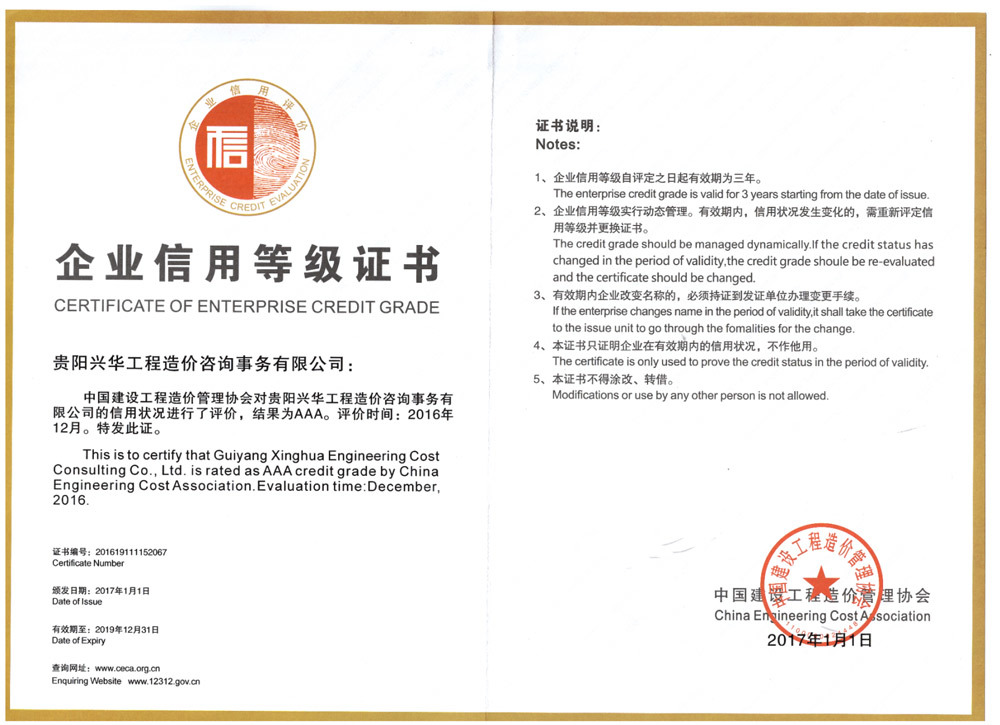 2017企業信用等級證書