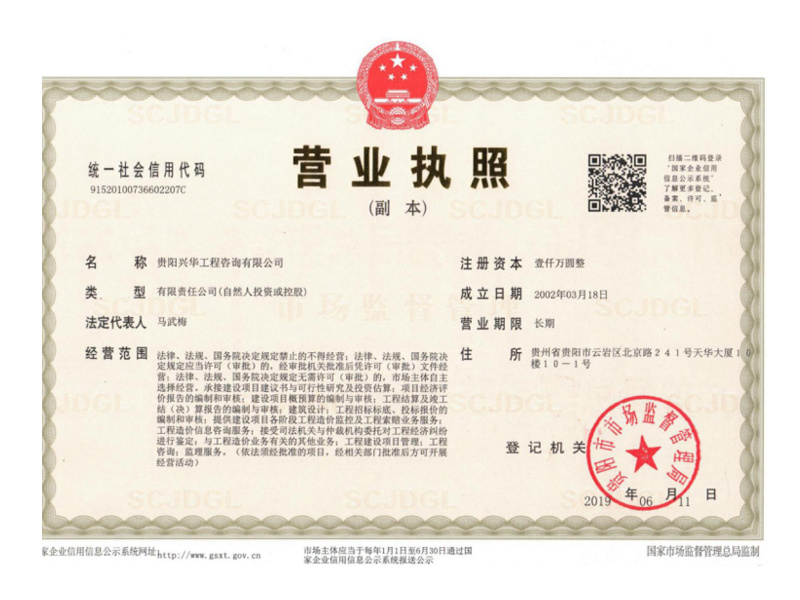 營業執照